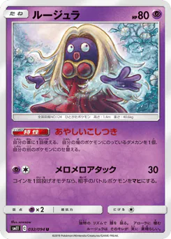 Jynx (ルージュラ)