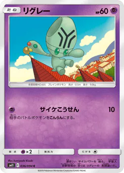 Elgyem (リグレー)