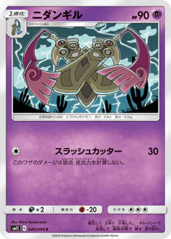 Doublade (ニダンギル)