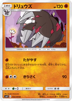 Excadrill (ドリュウズ)