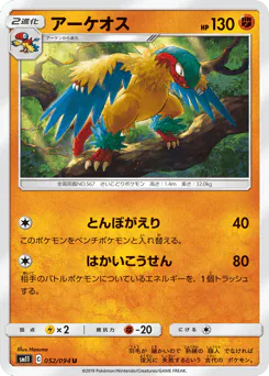 Archeops (アーケオス)