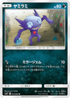 Sableye (ヤミラミ)