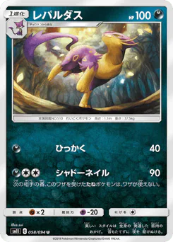 Liepard (レパルダス)