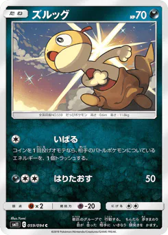 Scraggy (ズルッグ)