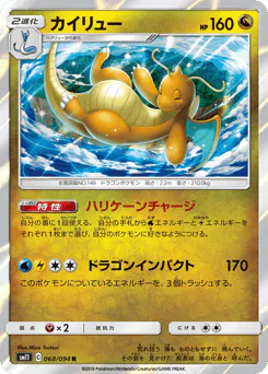 Dragonite (カイリュー)