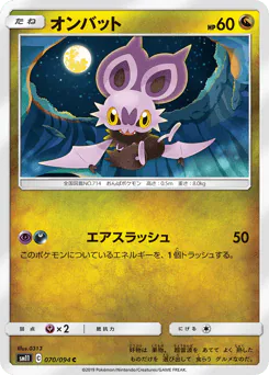 Noibat (オンバット)