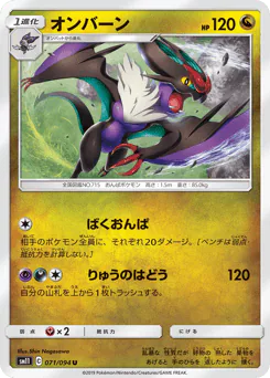 Noivern (オンバーン)