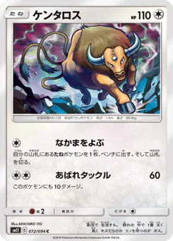 Tauros (ケンタロス)