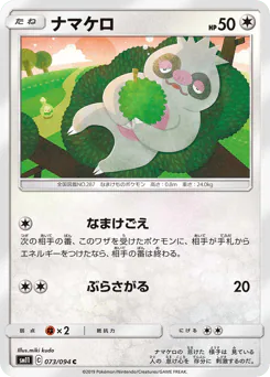 Slakoth (ナマケロ)