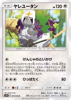 Oranguru (ヤレユータン)