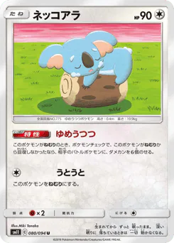 Komala (ネッコアラ)