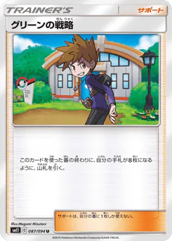 Blue's Tactics (グリーンの戦略)