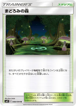 Slumbering Forest (まどろみの森)