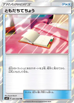 Pal Pad (ともだちてちょう)