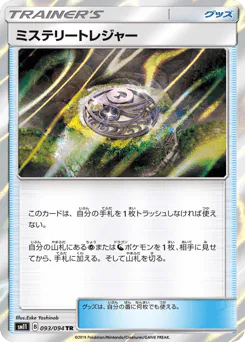 Mysterious Treasure (ミステリートレジャー)