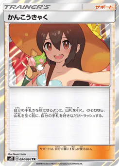 Sightseer (かんこうきゃく)