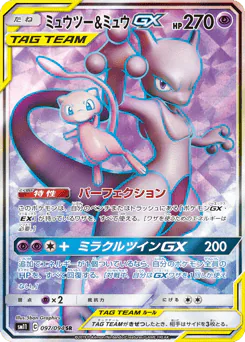 Mewtwo & Mew-GX (ミュウツー&ミュウGX)