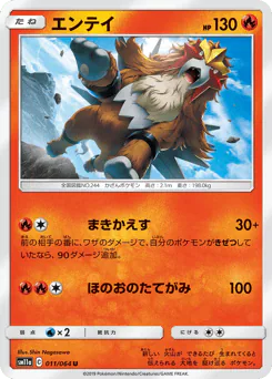 Entei (エンテイ)