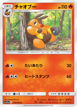 Pignite (チャオブー)