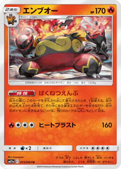 Emboar (エンブオー)