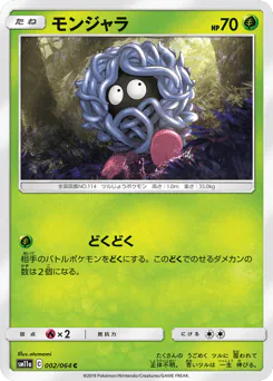 Tangela (モンジャラ)