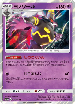 Dusknoir (ヨノワール)