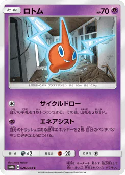 Rotom (ロトム)
