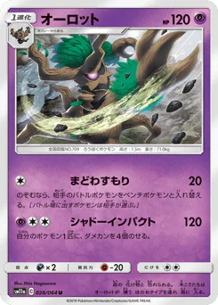 Trevenant (オーロット)