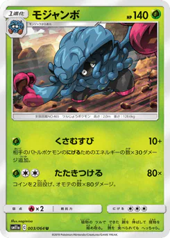 Tangrowth (モジャンボ)