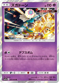 Blacephalon (ズガドーン)