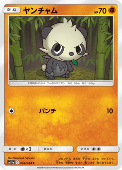 Pancham (ヤンチャム)