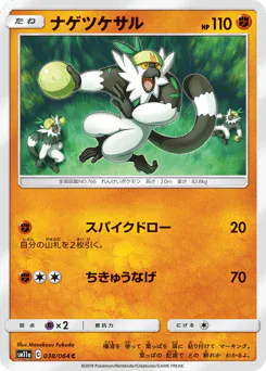 Passimian (ナゲツケサル)