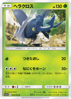 Heracross (ヘラクロス)