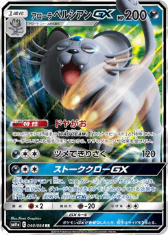 Alolan Persian-GX (アローラ ペルシアンGX)