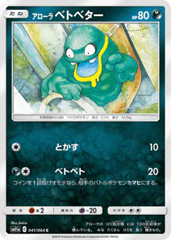 Alolan Grimer (アローラ ベトベター)