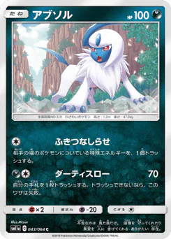 Absol (アブソル)