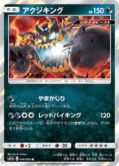 Guzzlord (アクジキング)