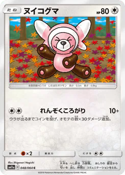 Stufful (ヌイコグマ)
