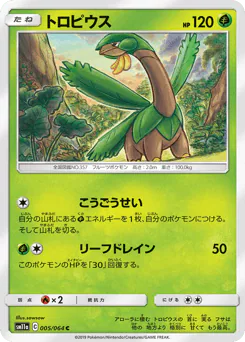 Tropius (トロピウス)