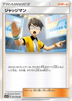 Judge (ジャッジマン)