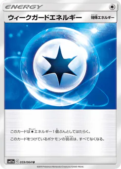 Weakness Guard Energy (ウィークガードエネルギー)