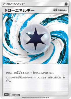Draw Energy (ドローエネルギー)
