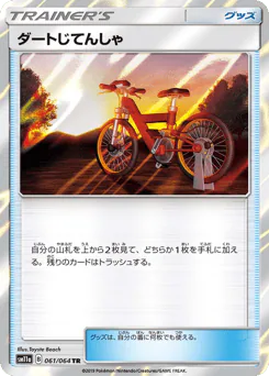 Acro Bike (ダートじてんしゃ)