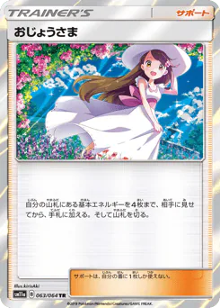 Lady (おじょうさま)