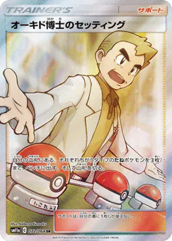 Professor Oak's Setup (オーキド博士のセッティング)