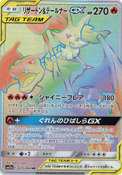 Charizard & Braixen-GX (Charizard & Braixen-GX)