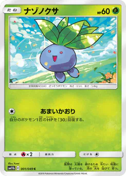 Oddish (ナゾノクサ)