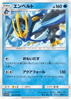 Empoleon (エンペルト)