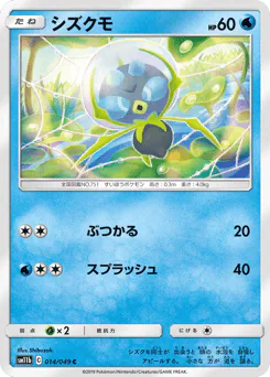Dewpider (シズクモ)