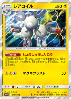 Magneton (レアコイル)